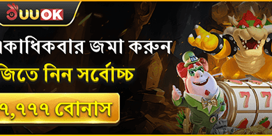 মাল্টি-ডিপোজিট লাকি বোনাস promotion