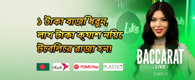 নতুন মেম্বার ওয়েলকাম প্যাকেজ promotion